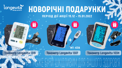 Новорічні подарунки від ТМ Longevita