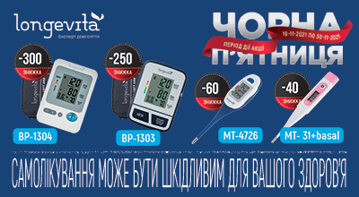 До Black Friday знижки на топові позиції медтехніки ТМ Longevita