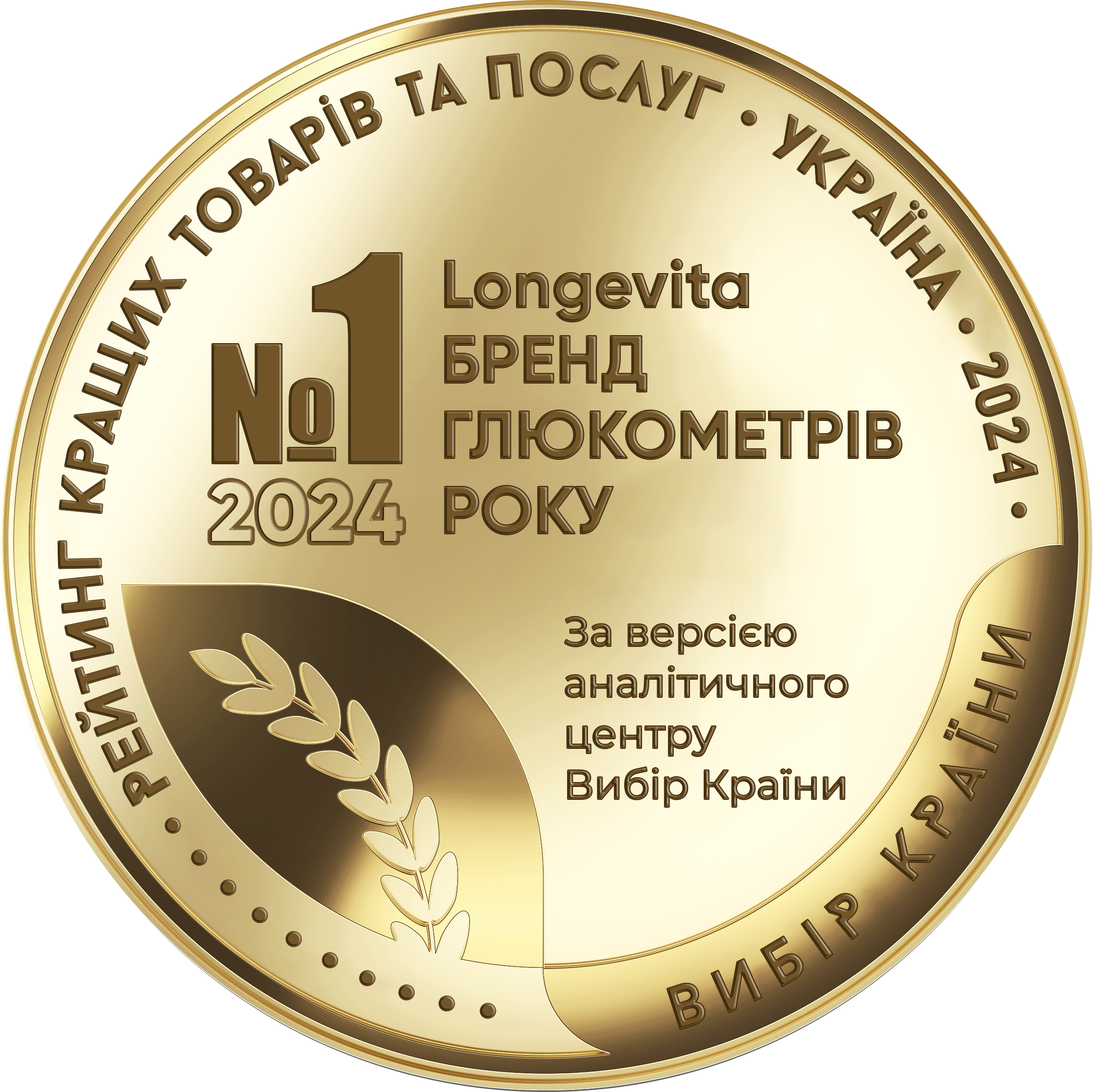 Бренд Longevita вдруге отримав престижну нагороду